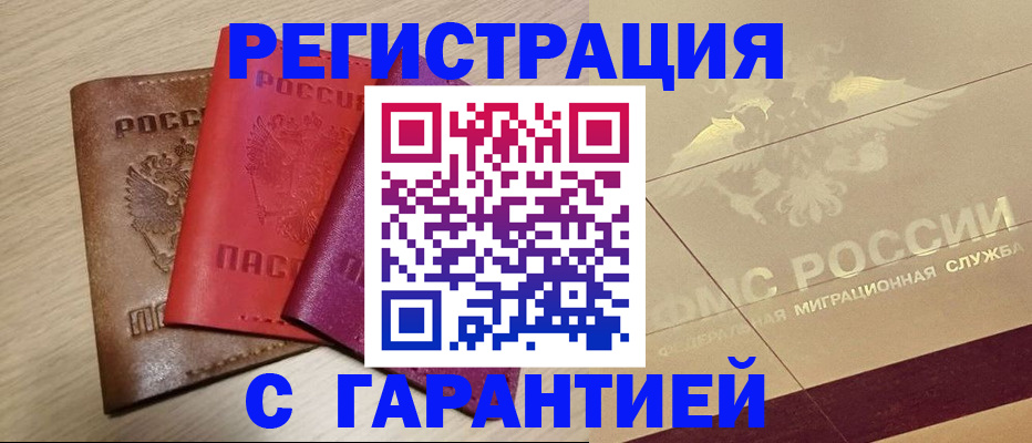 временная регистрация 2025 в Дагестанских Огнях